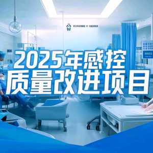 透析感染监测新变：2025对比2024，这些差异你知道吗？